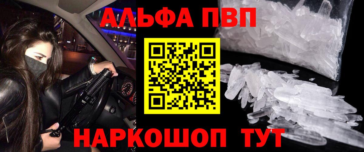 Alfa_PVP мука  A PVP мука  А ПВП  Новотроицк  APVP крисы CK  Вход с VPN 