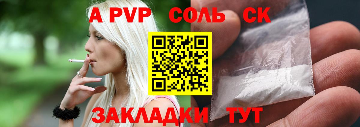 APVP Соль Новотроицк