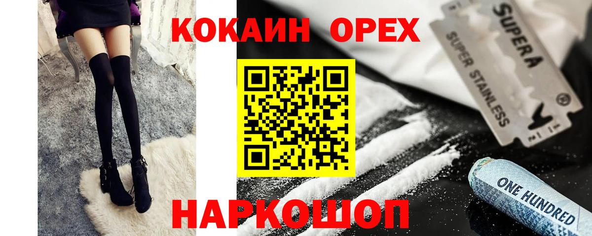 Cocaine 99% Новотроицк