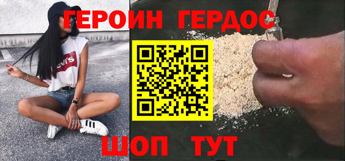 Героин Афган Новотроицк