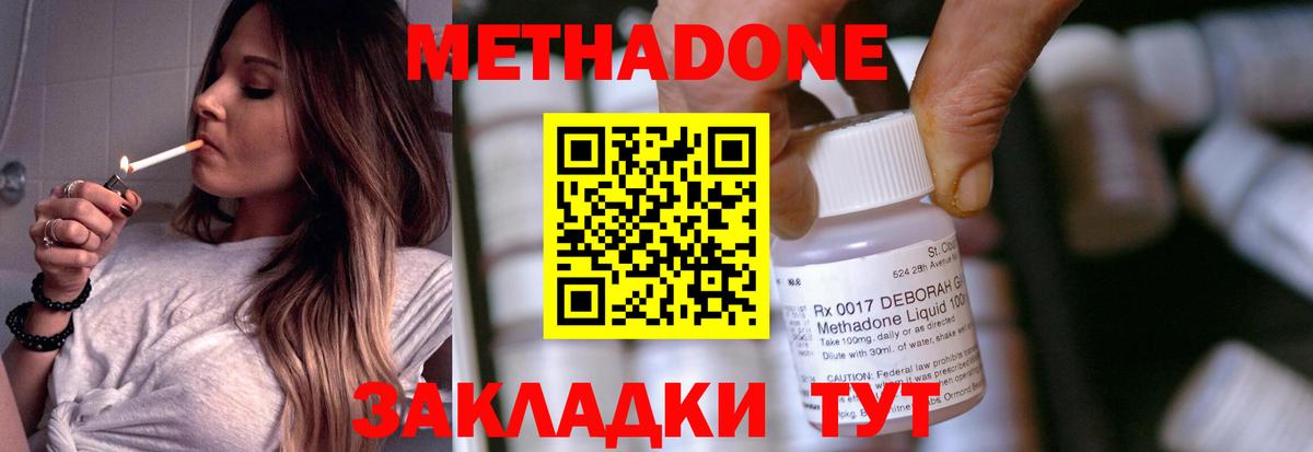 МЕТАДОН methadone  hydra   Вход с VPN  Новотроицк  МЕТАДОН VHQ 