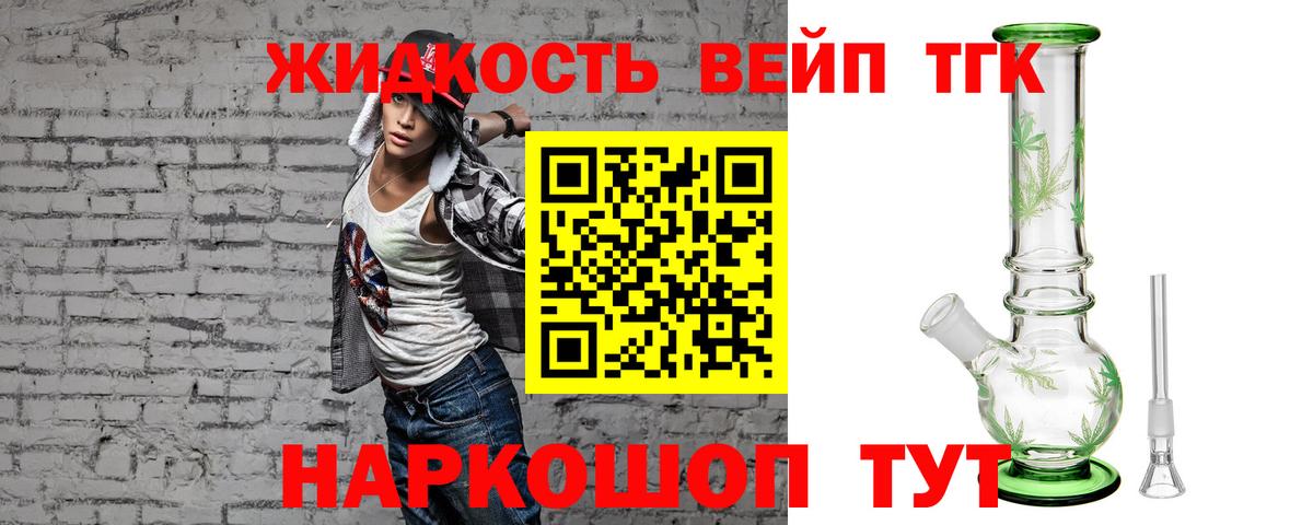 Дистиллят ТГК жижа  Вход с VPN  hydra ССЫЛКА  Новотроицк 